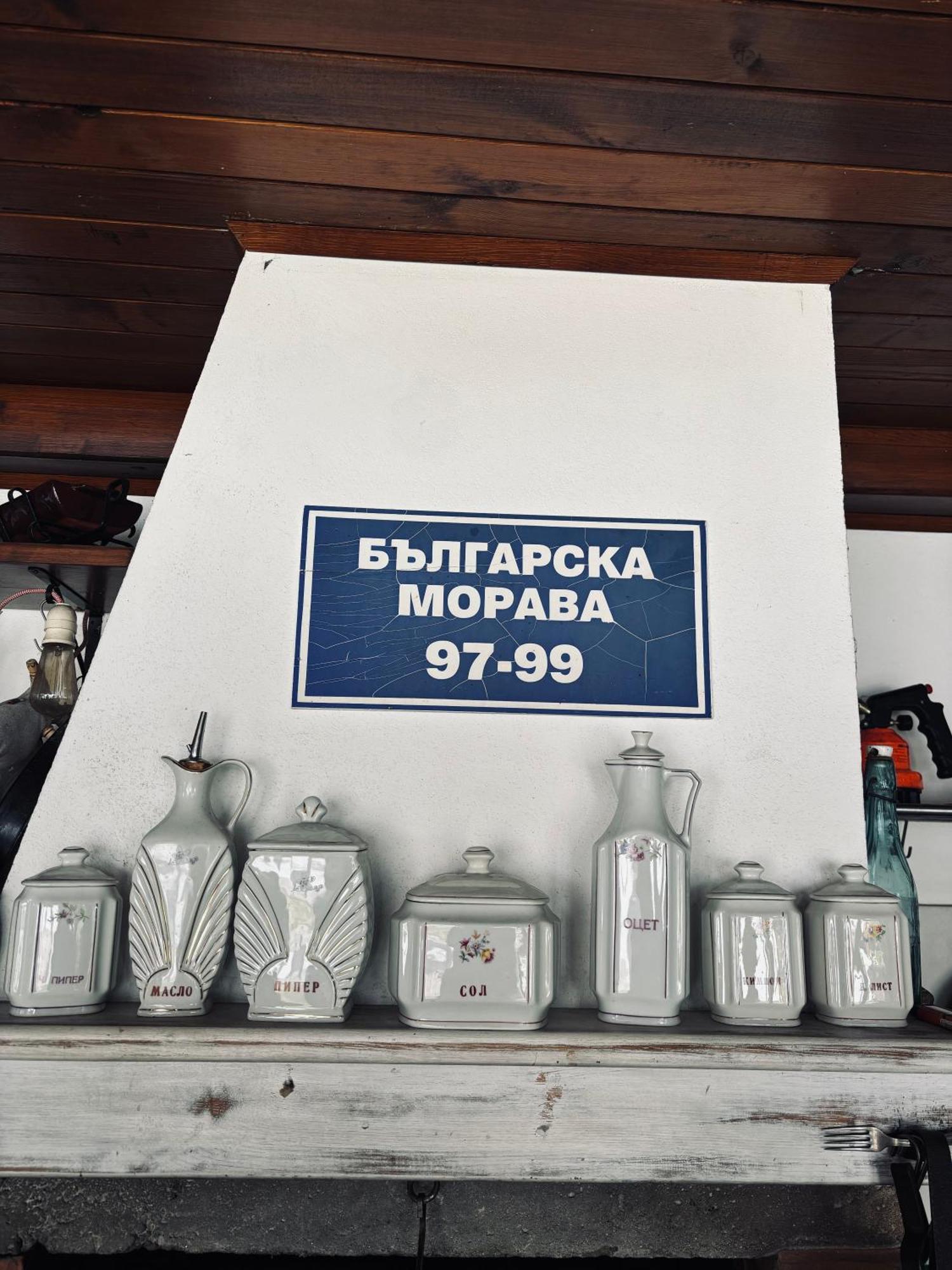 Вилла The Clock House Самоков Экстерьер фото